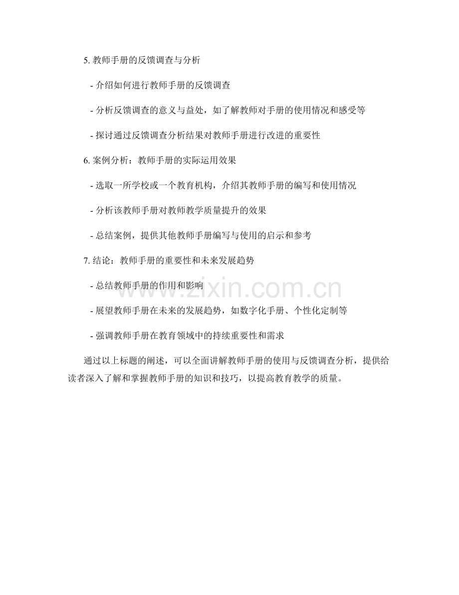 教师手册的使用与反馈调查分析.docx_第2页