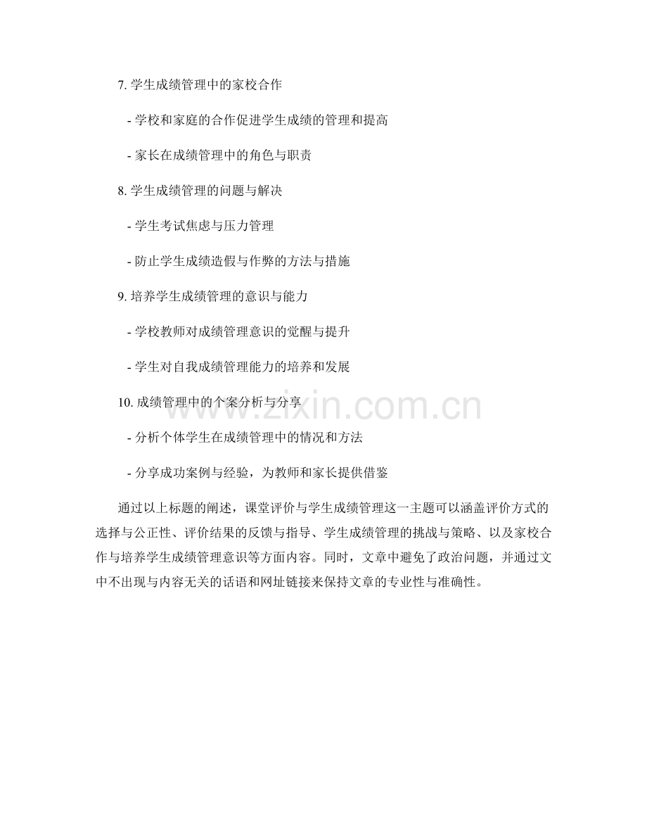 教师手册中的课堂评价与学生成绩管理.docx_第2页