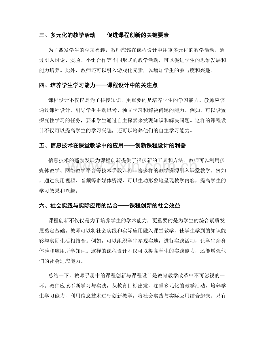 教师手册中的课程创新与课程设计.docx_第2页