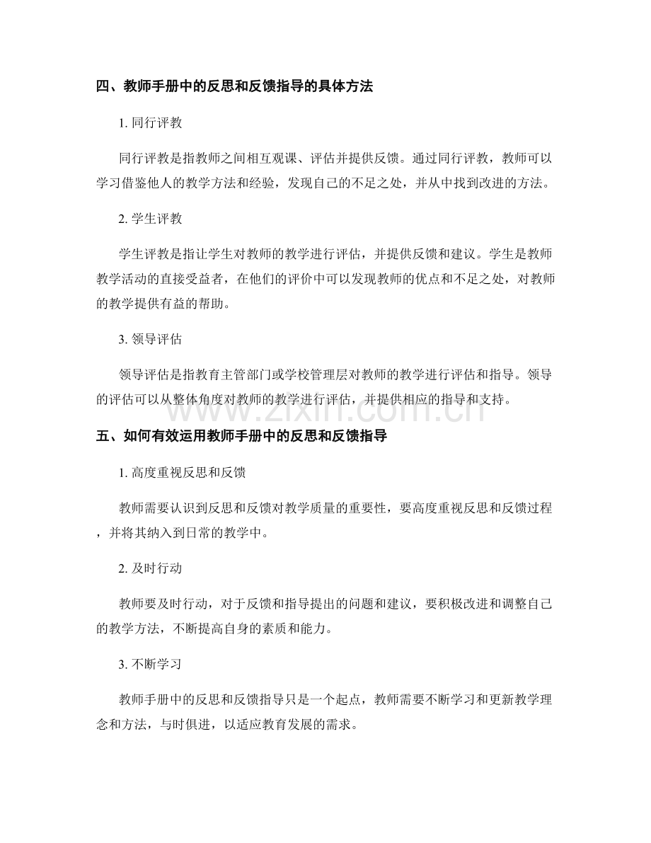 教师手册中的反思与反馈指导.docx_第2页