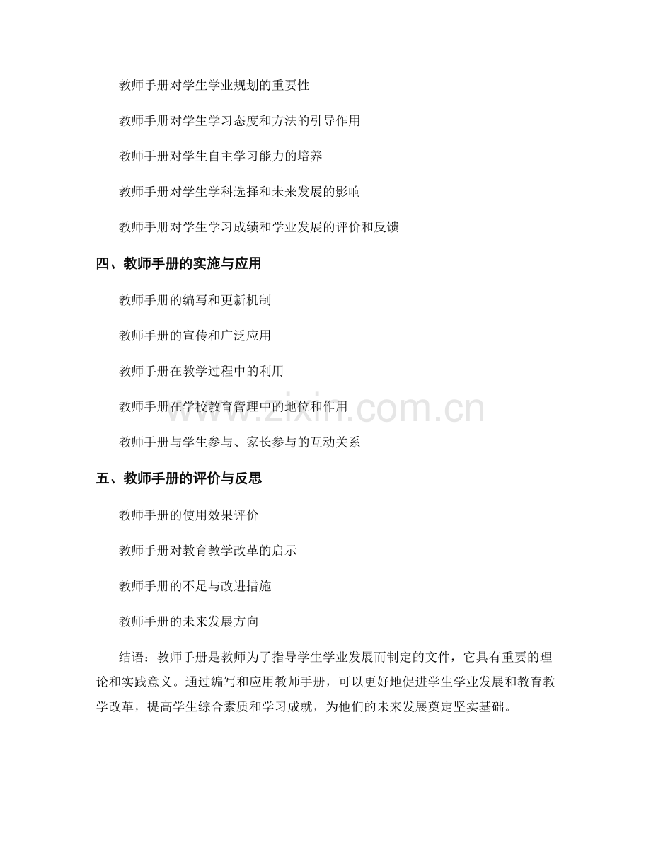 教师手册与学生学业发展的密切关系.docx_第2页