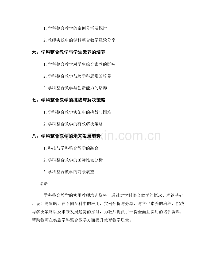 学科整合教学的实用教师培训资料.docx_第2页