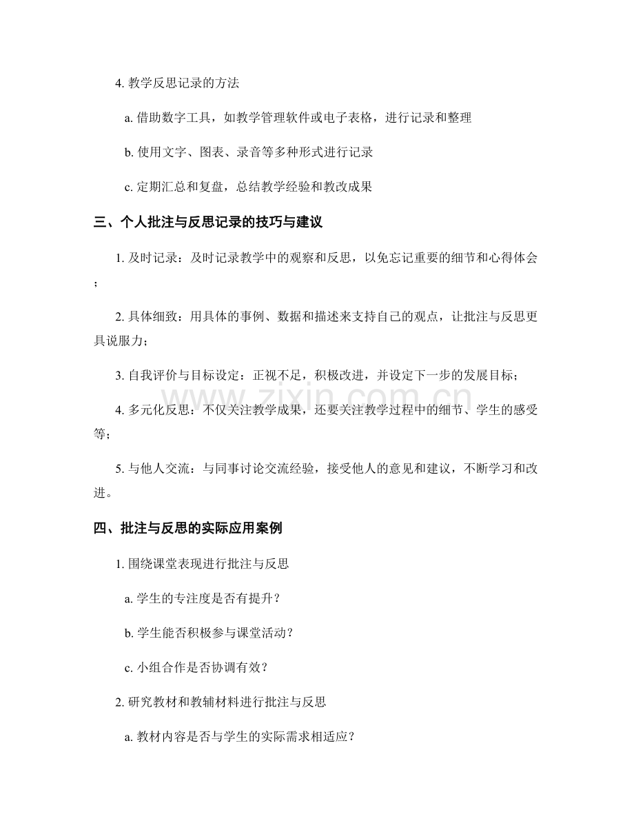 教师手册的个人批注与反思记录方法.docx_第2页