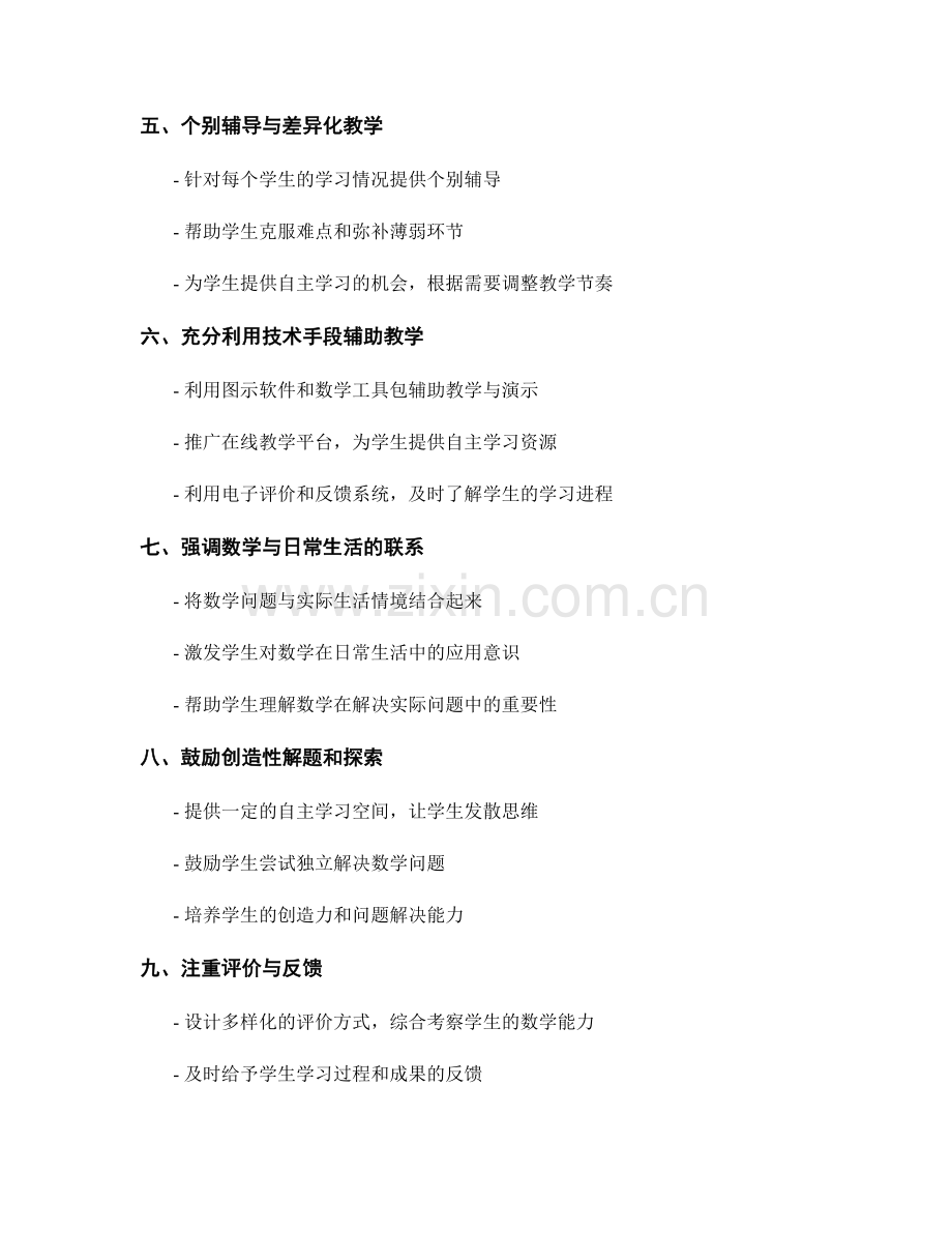 教师手册：有效引导学生解决数学问题的具体方法.docx_第2页
