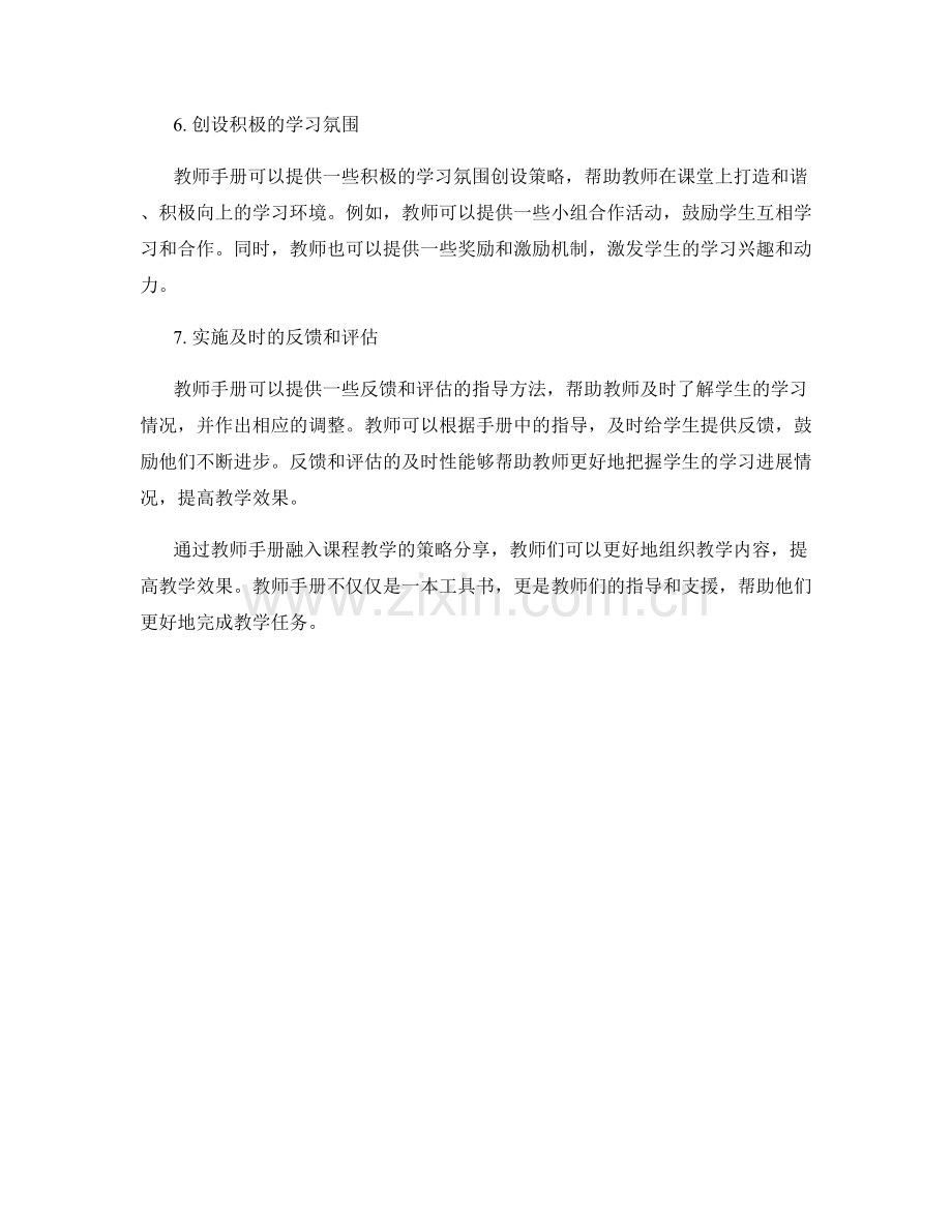 教师手册融入课程教学的策略分享.docx_第2页