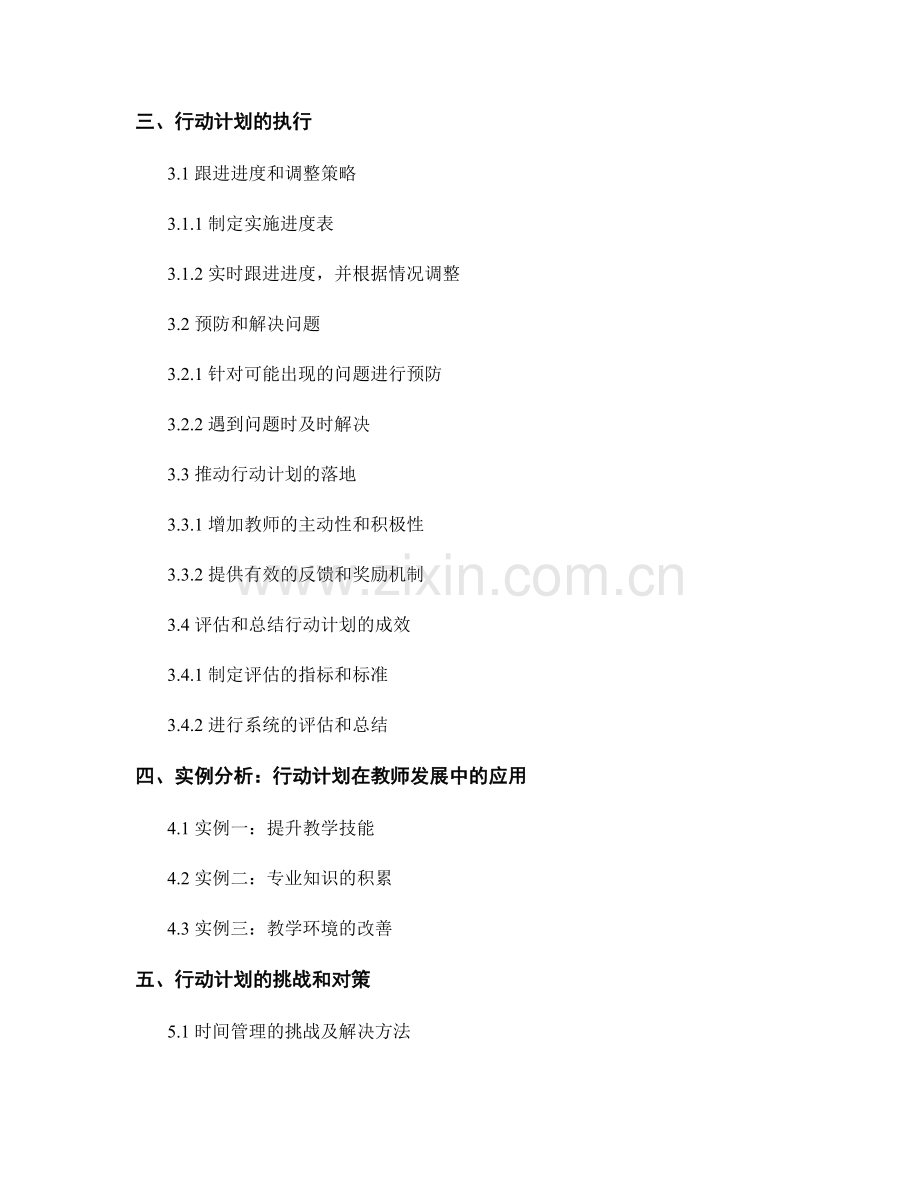 教师发展计划中的行动计划制订与执行.docx_第2页