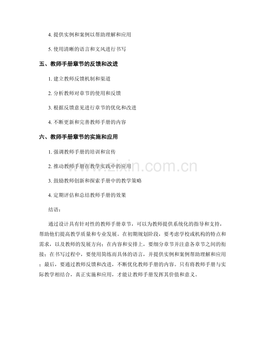 如何设计具有针对性的教师手册章节.docx_第2页