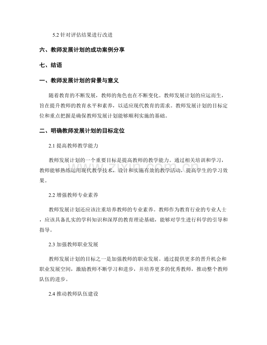 教师发展计划的目标定位与重点把握.docx_第2页