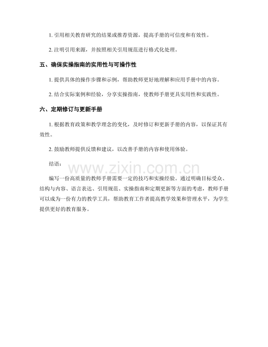 教师手册编写的技巧与实操指南.docx_第2页