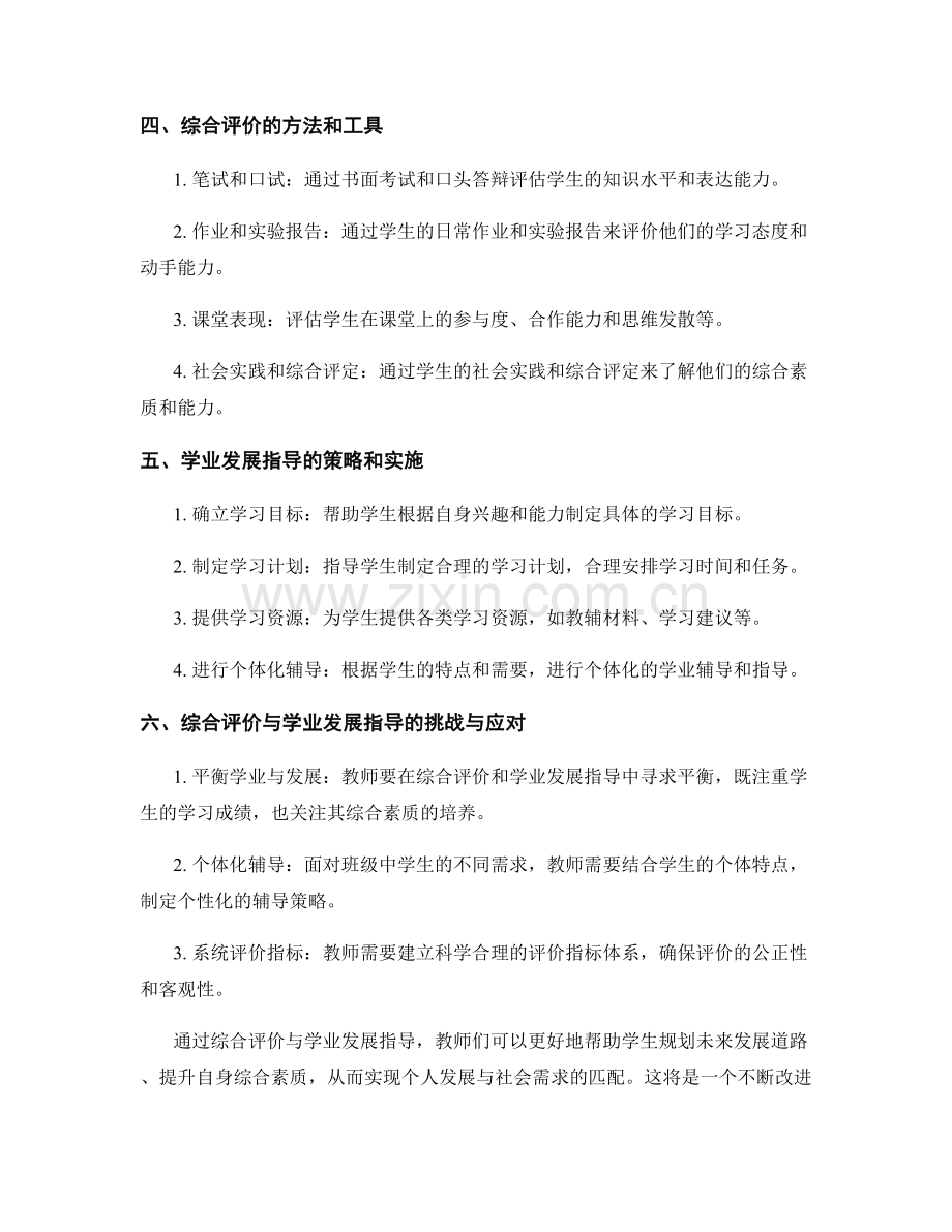 教师手册中的综合评价与学业发展指导.docx_第2页