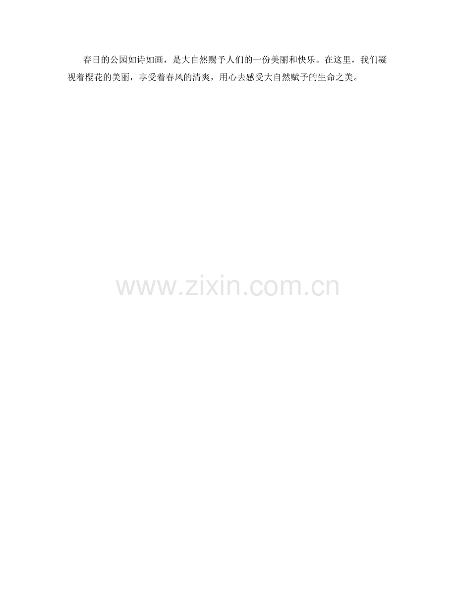 柔和勃发：春日樱花绽放的公园.docx_第2页
