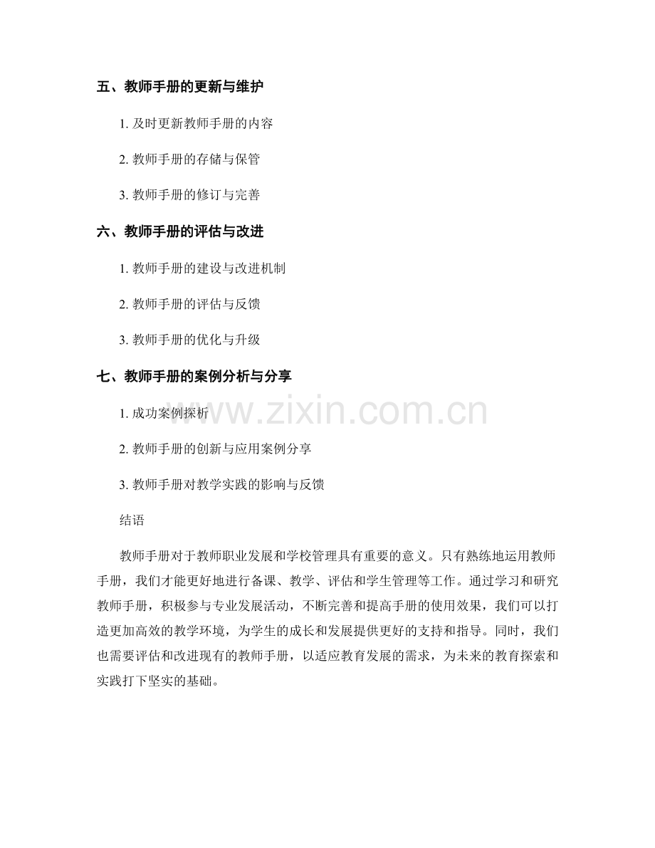 教师手册的有效使用技巧分享.docx_第2页