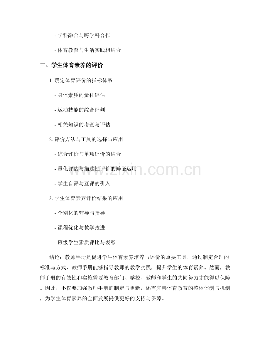 教师手册对学生体育素养的培养与评价.docx_第2页