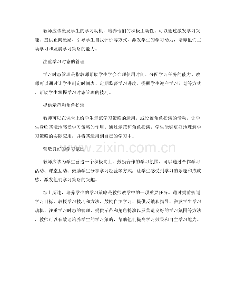教师手册：培养学生学习策略的教学方法.docx_第2页