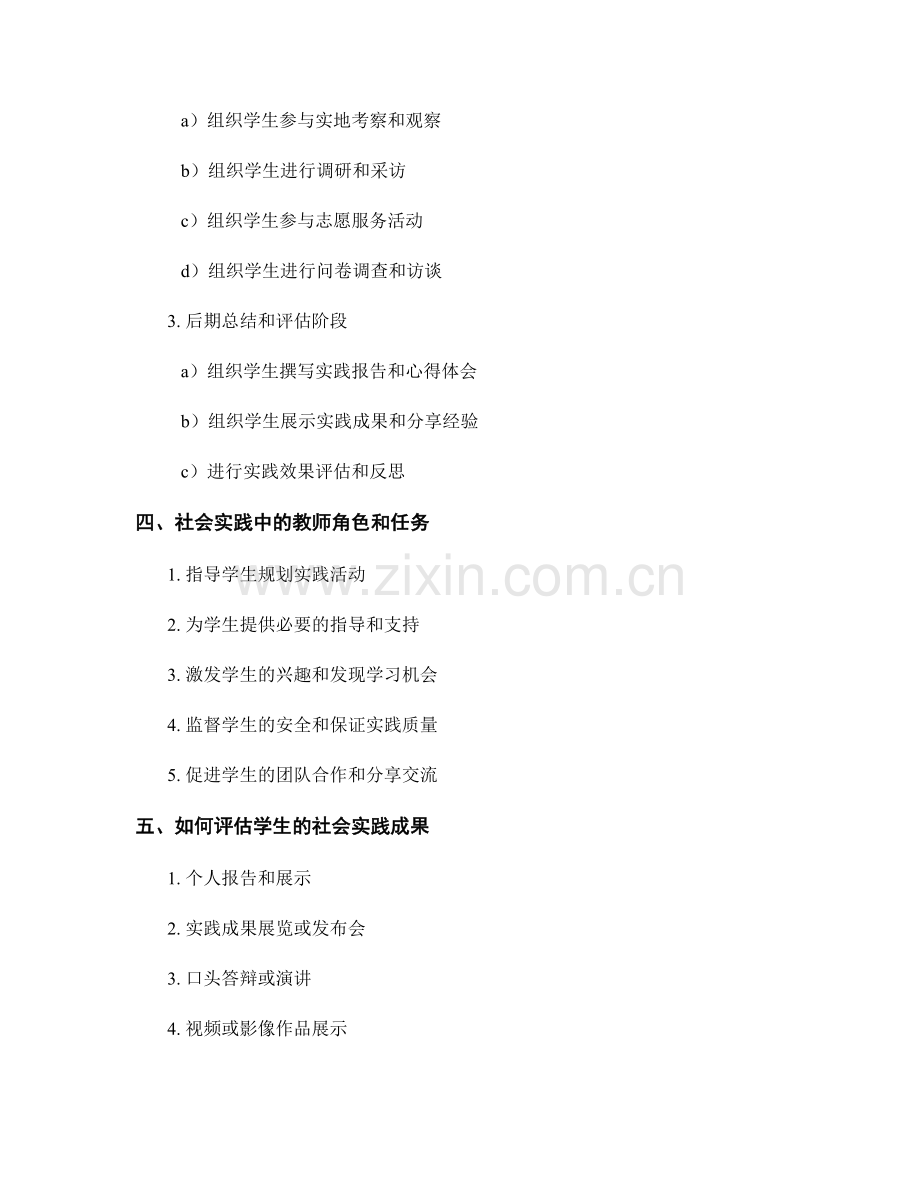教师手册指引：引导学生积极参与社会实践.docx_第2页