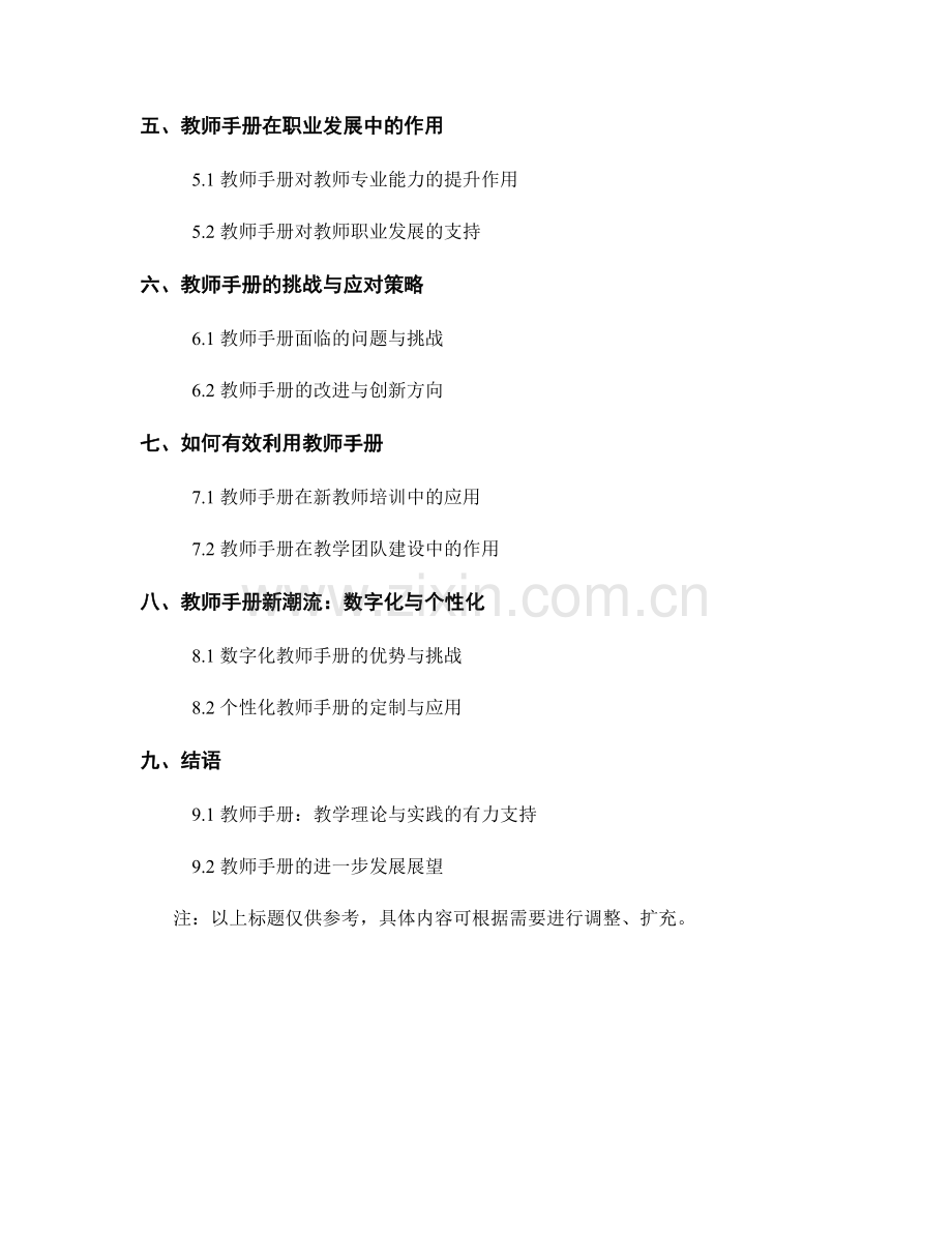 教师手册中的教学理论与教学实践结合指导实施效果分析.docx_第2页