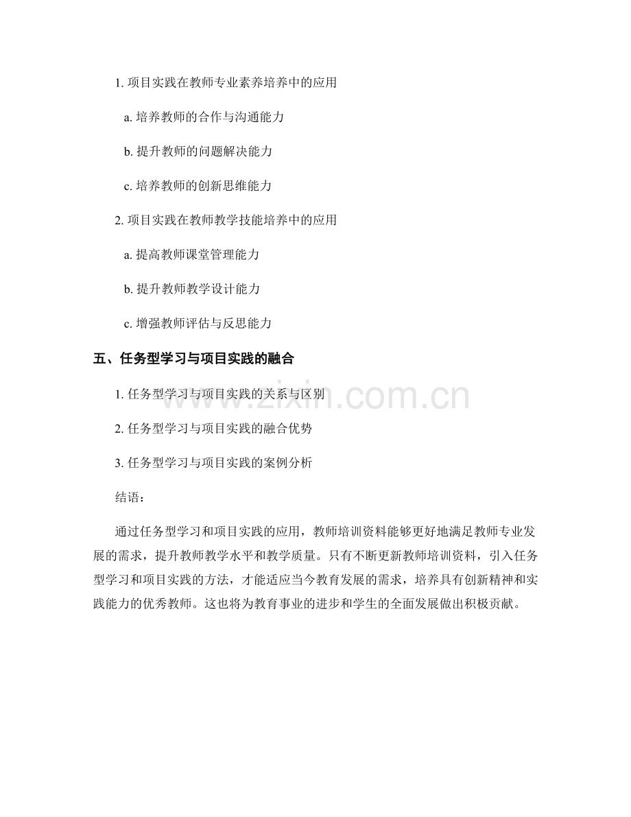 教师培训资料中的任务型学习与项目实践.docx_第2页