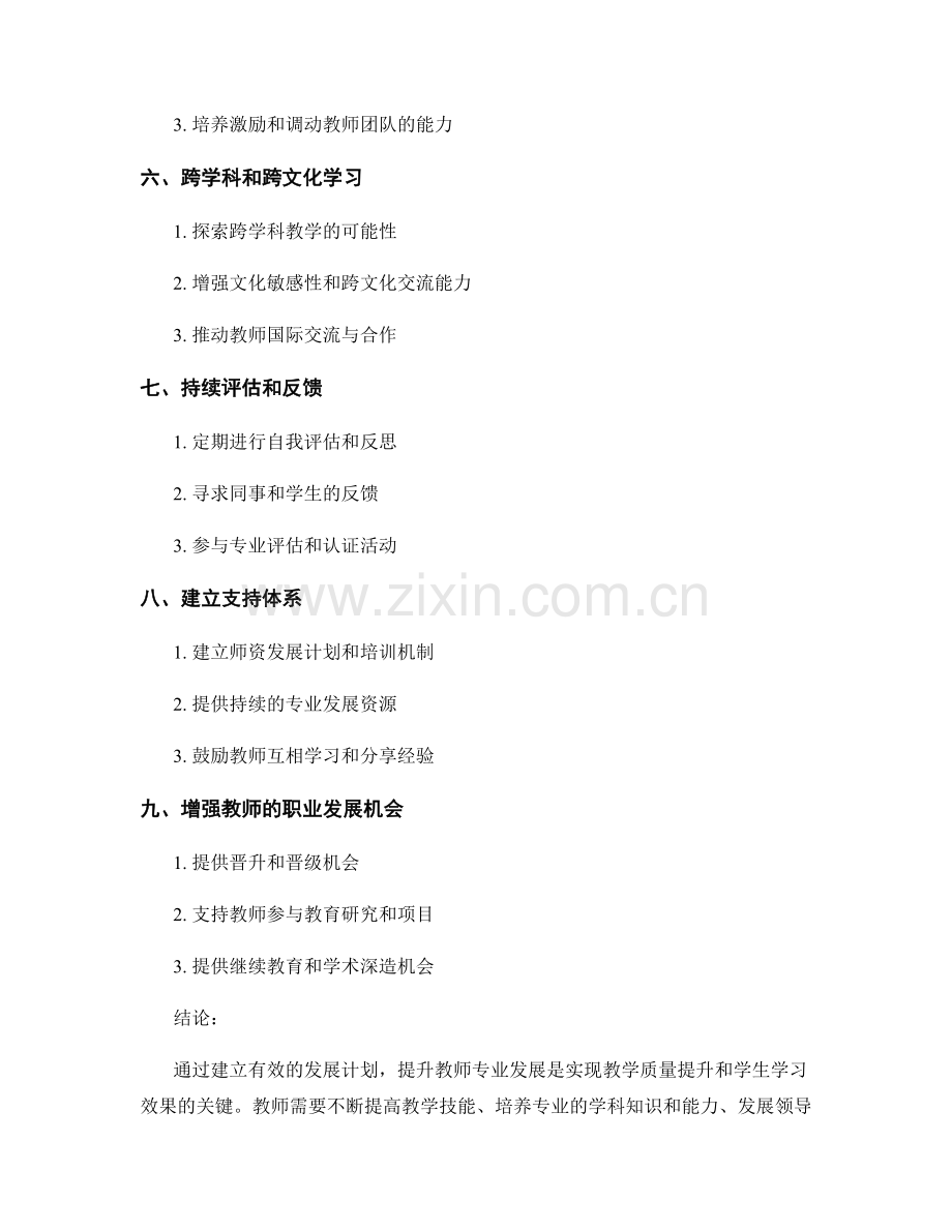 提升教师专业发展的发展计划路径.docx_第2页