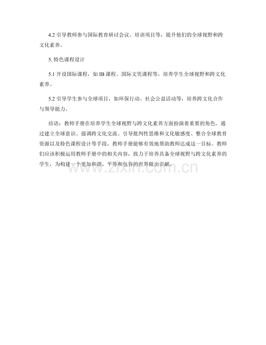 教师手册中如何体现全球视野与跨文化素养.docx_第2页