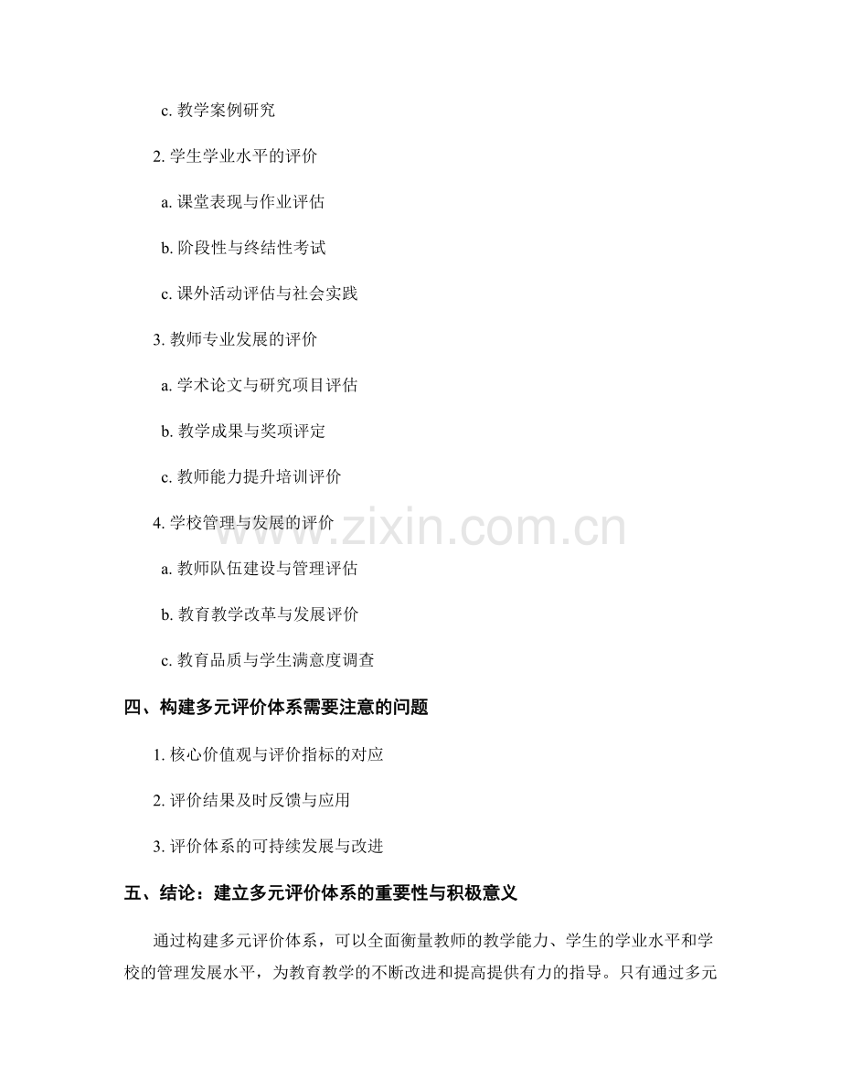 教师培训资料：构建多元评价体系的重要手段.docx_第2页