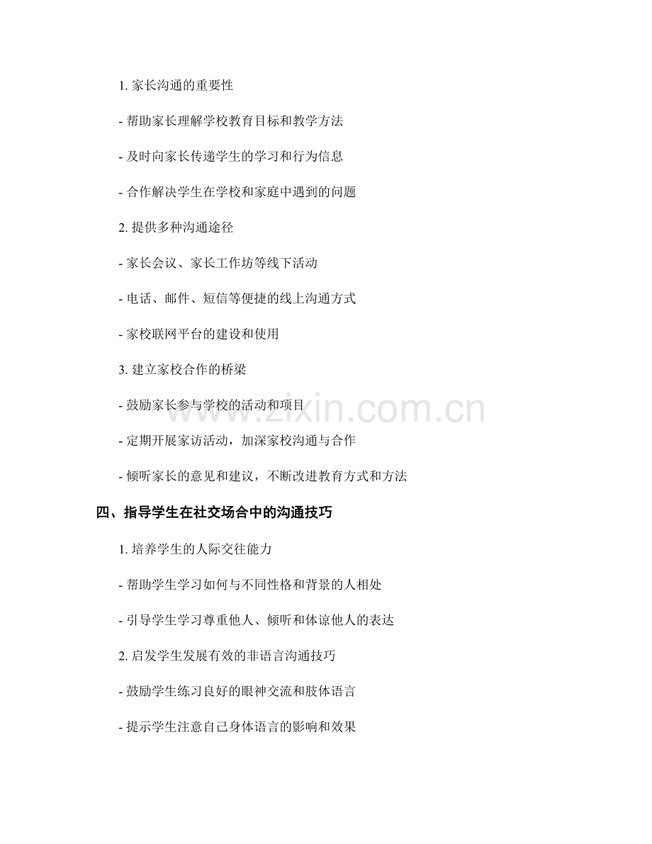 教师手册：提高学生沟通技巧的指导.docx_第2页