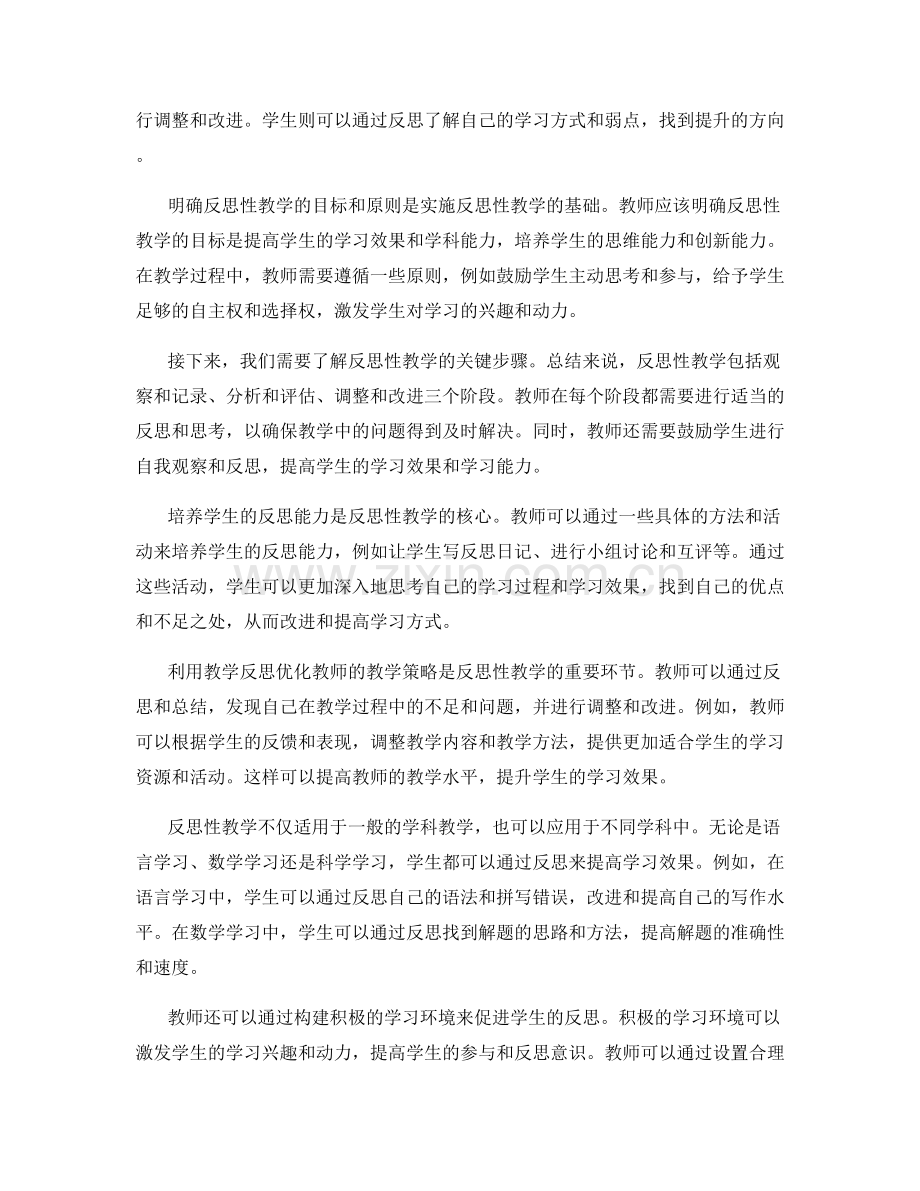 教师手册2021更新：利用反思性教学提升学习效果.docx_第2页