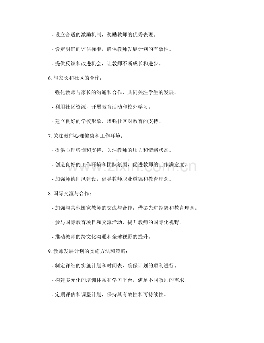 2022年教师发展计划：规划职业发展的关键.docx_第2页