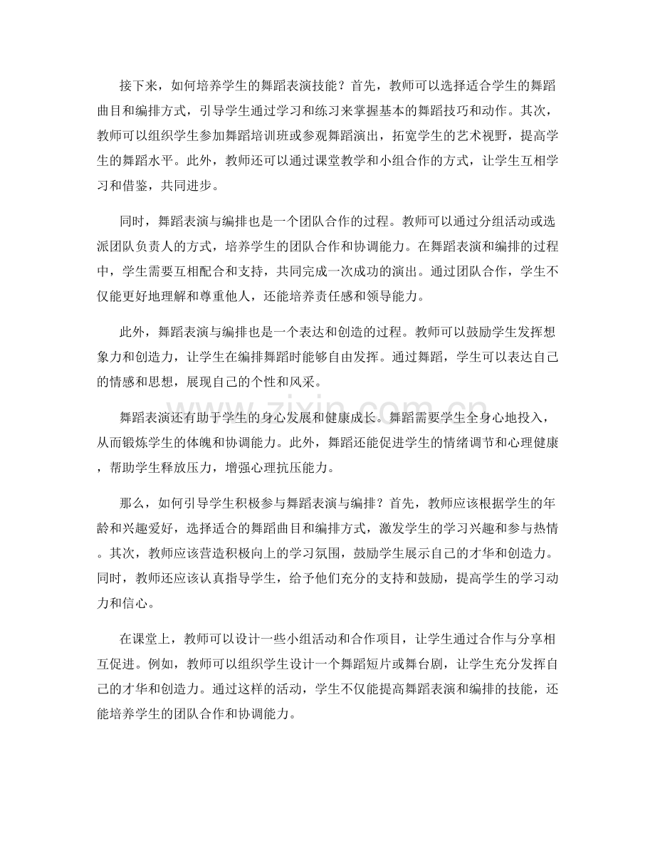 实用教师手册：引导学生积极参与舞蹈表演与编排.docx_第2页