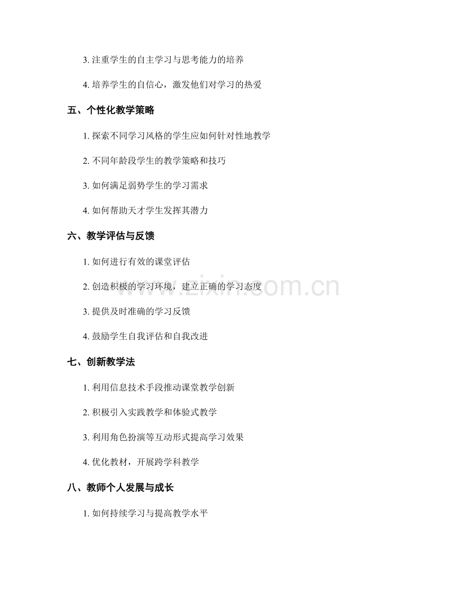 教师手册：教学技巧与实用方法大全.docx_第2页