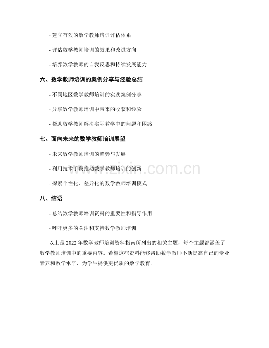 2022年数学教师培训资料指南.docx_第2页