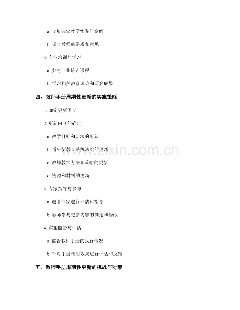 教师手册的周期性更新与改进策略.docx_第2页