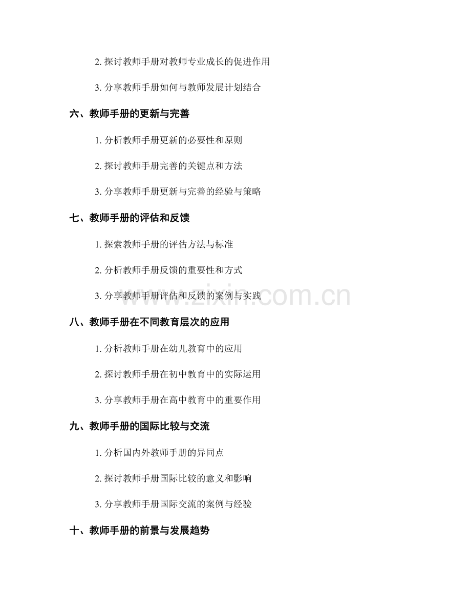 全面了解教师手册的使用技巧.docx_第2页