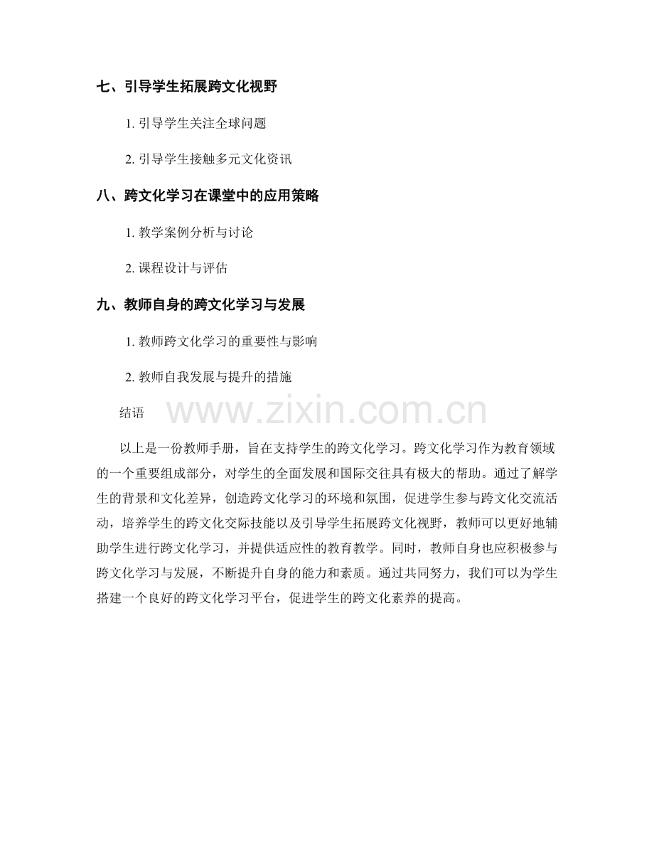 教师手册：支持学生跨文化学习的策略.docx_第2页