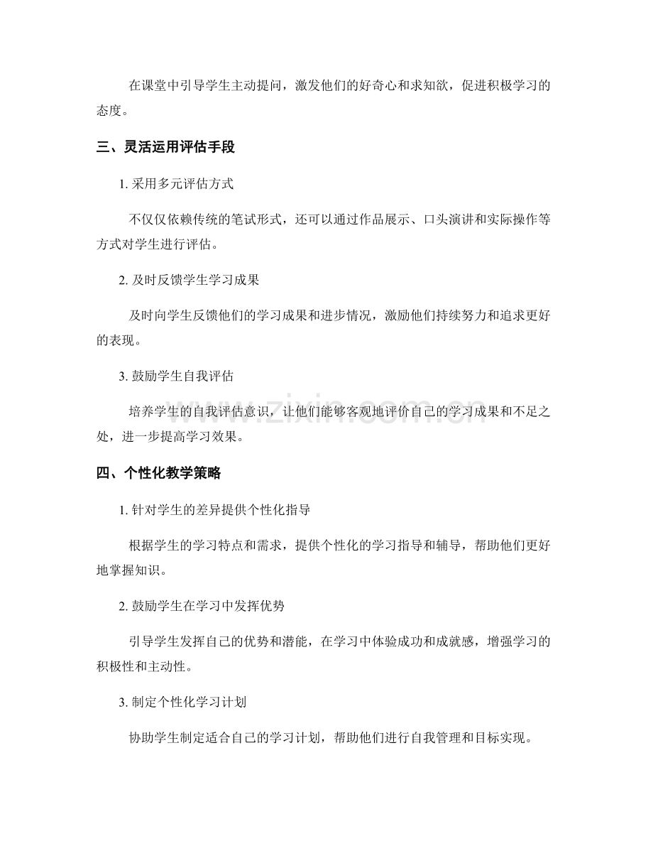 提升课堂效率的教学策略：2070年教师培训资料.docx_第2页