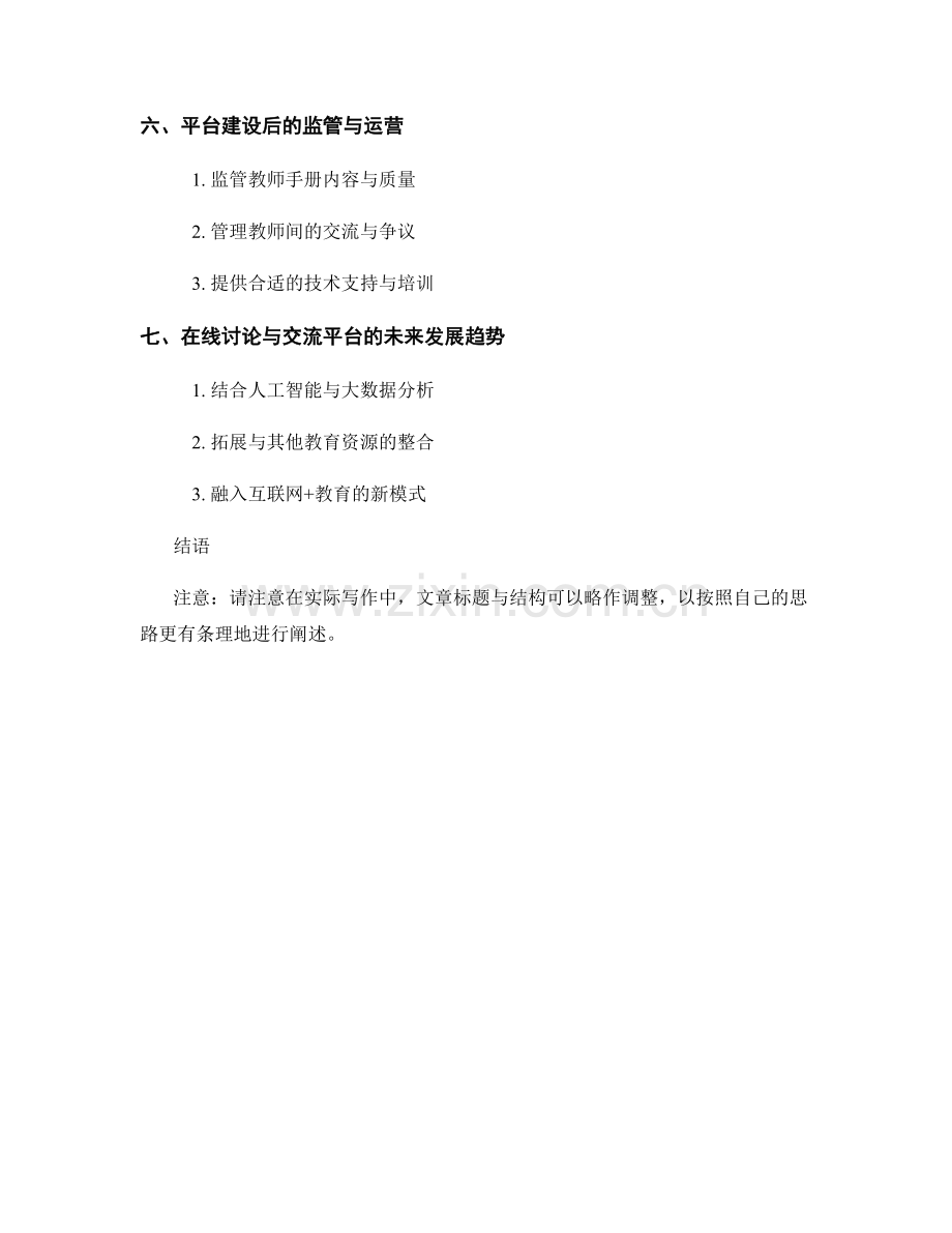 教师手册的在线讨论与教师交流平台建设.docx_第2页