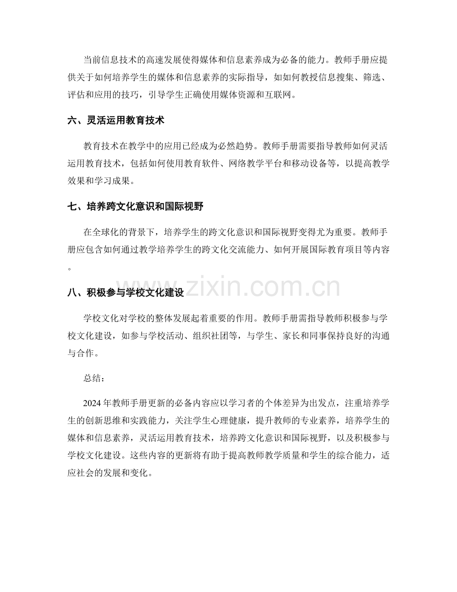 2024年教师手册更新的必备内容.docx_第2页