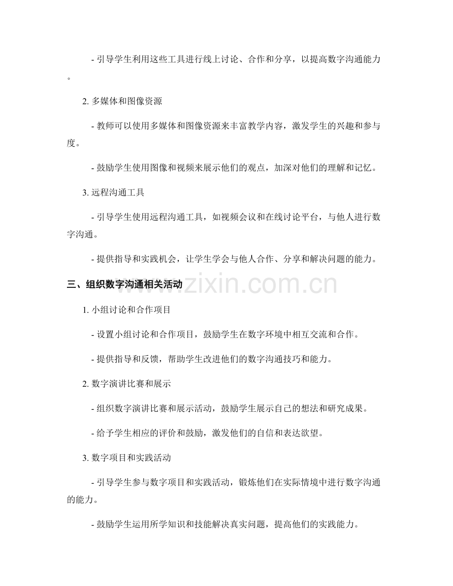 教师手册：提升学生数字沟通能力的教学方法.docx_第2页