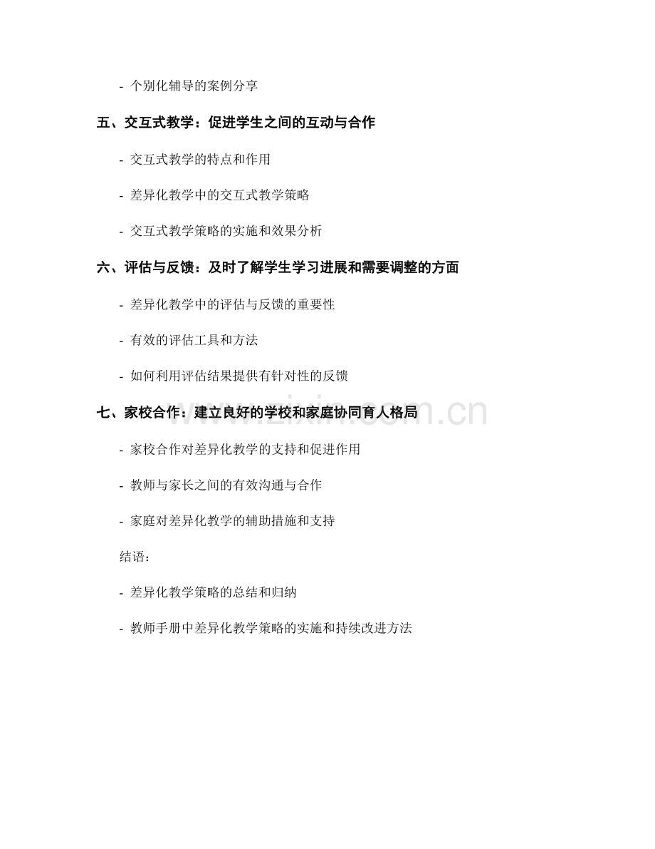 教师手册中的差异化教学策略指南.docx_第2页