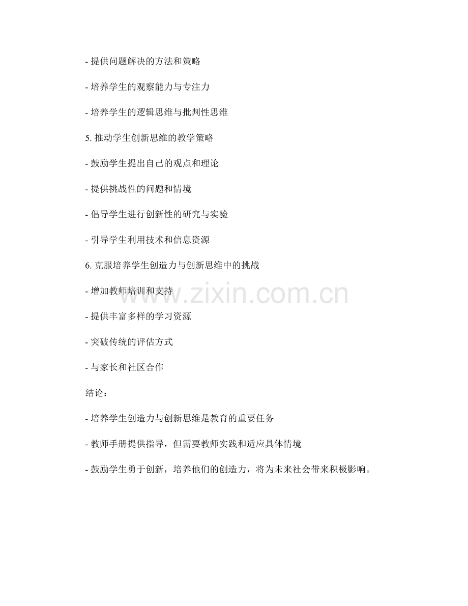 教师手册解析：培养学生创造力与创新思维.docx_第2页