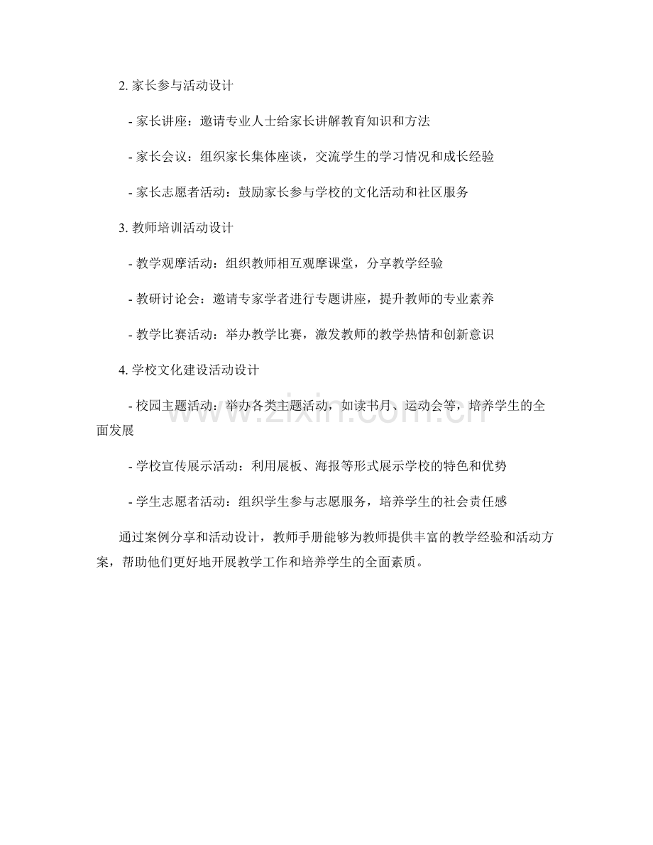 教师手册的案例分享与活动设计.docx_第2页