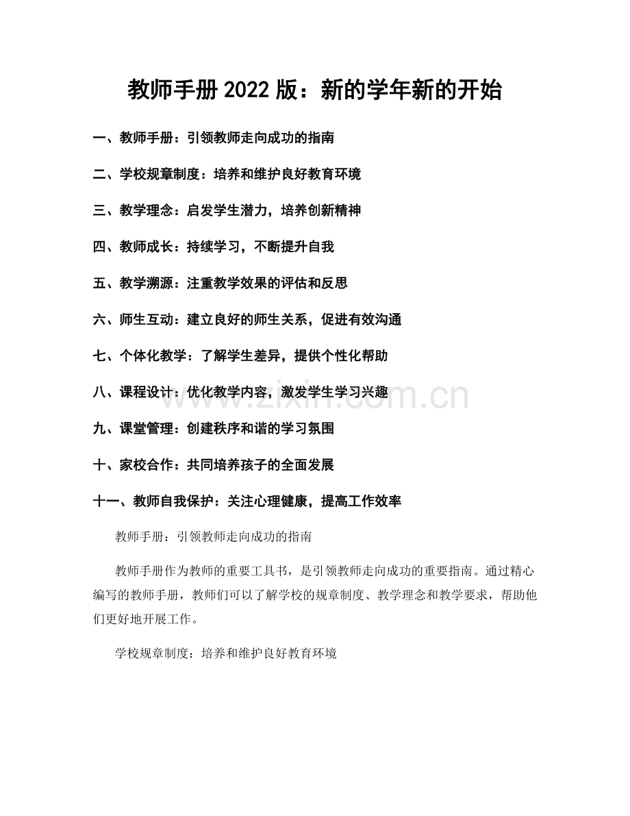 教师手册2022版：新的学年新的开始.docx_第1页