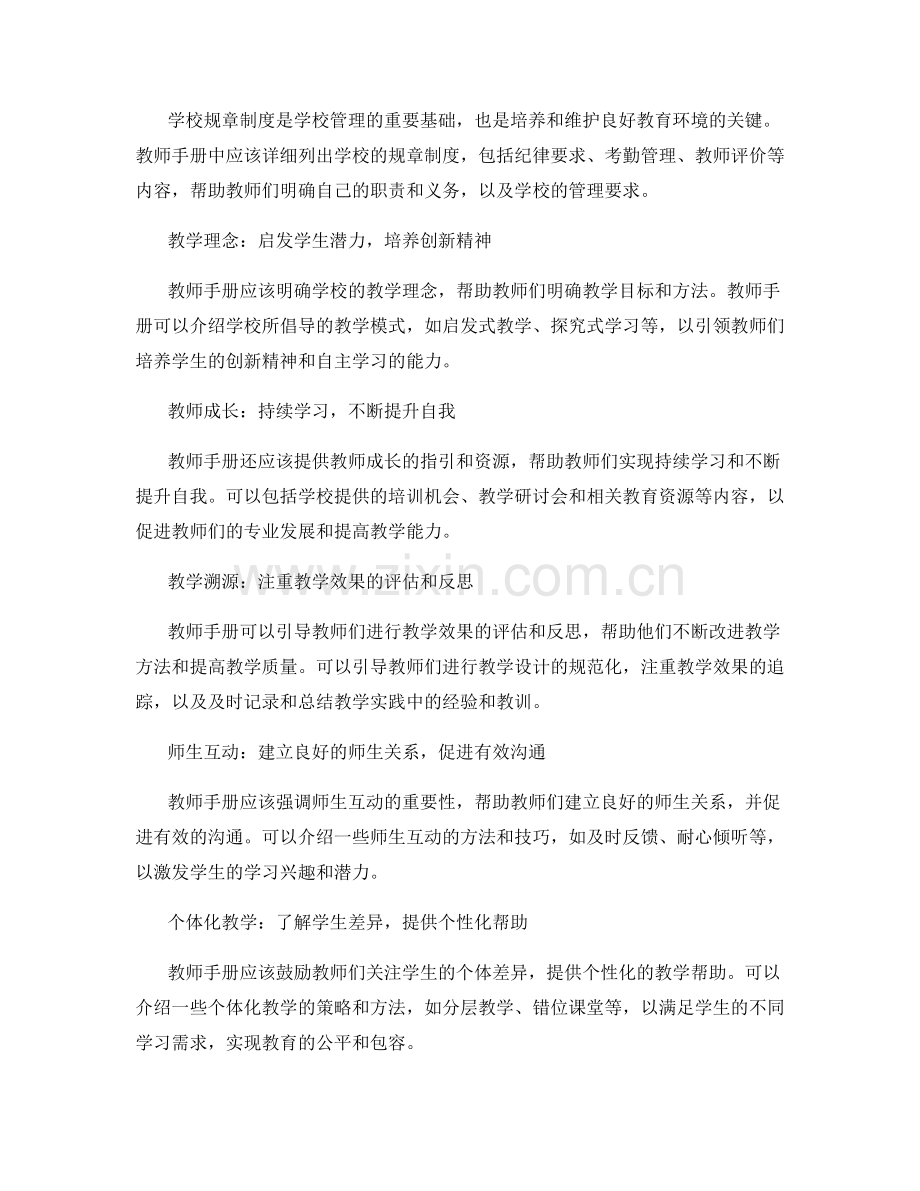 教师手册2022版：新的学年新的开始.docx_第2页