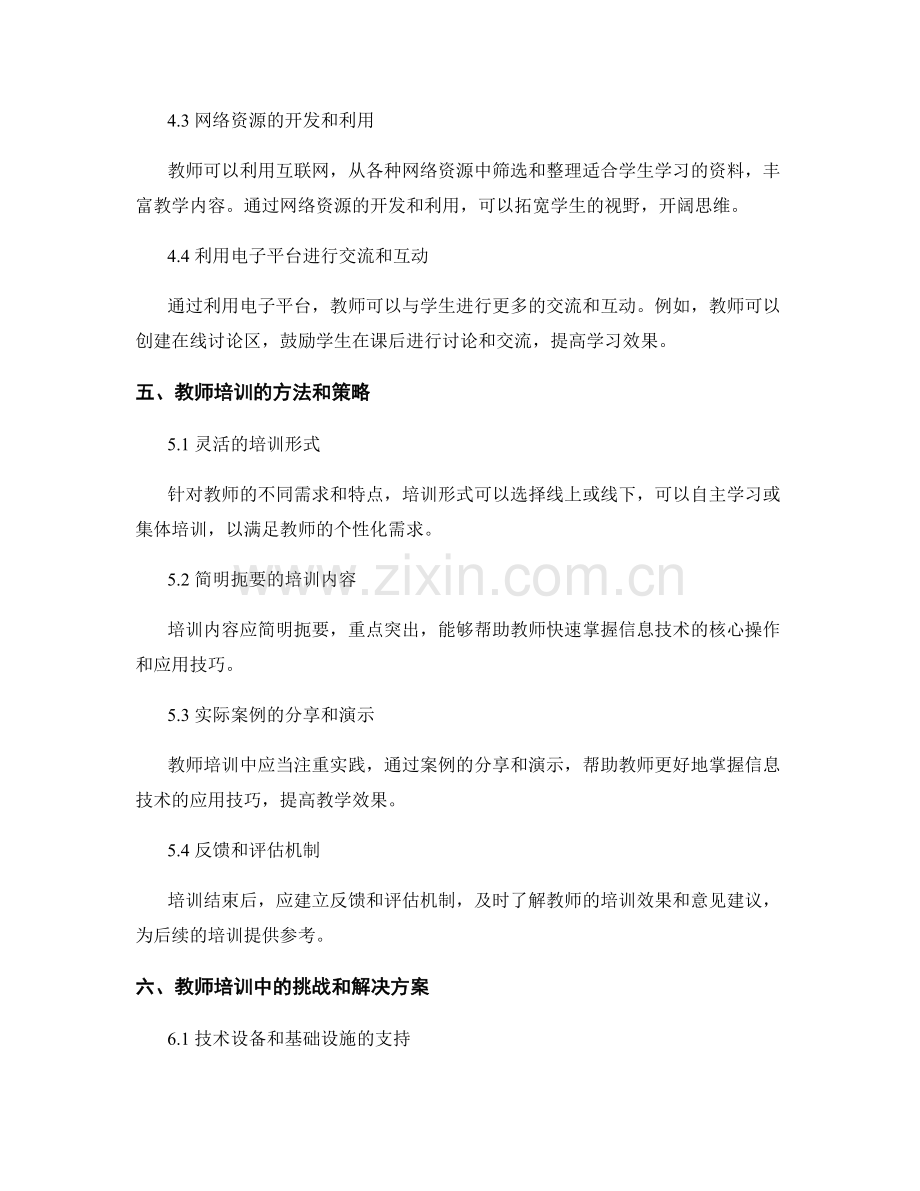 教师培训资料：有效利用信息技术促进学生学习.docx_第2页