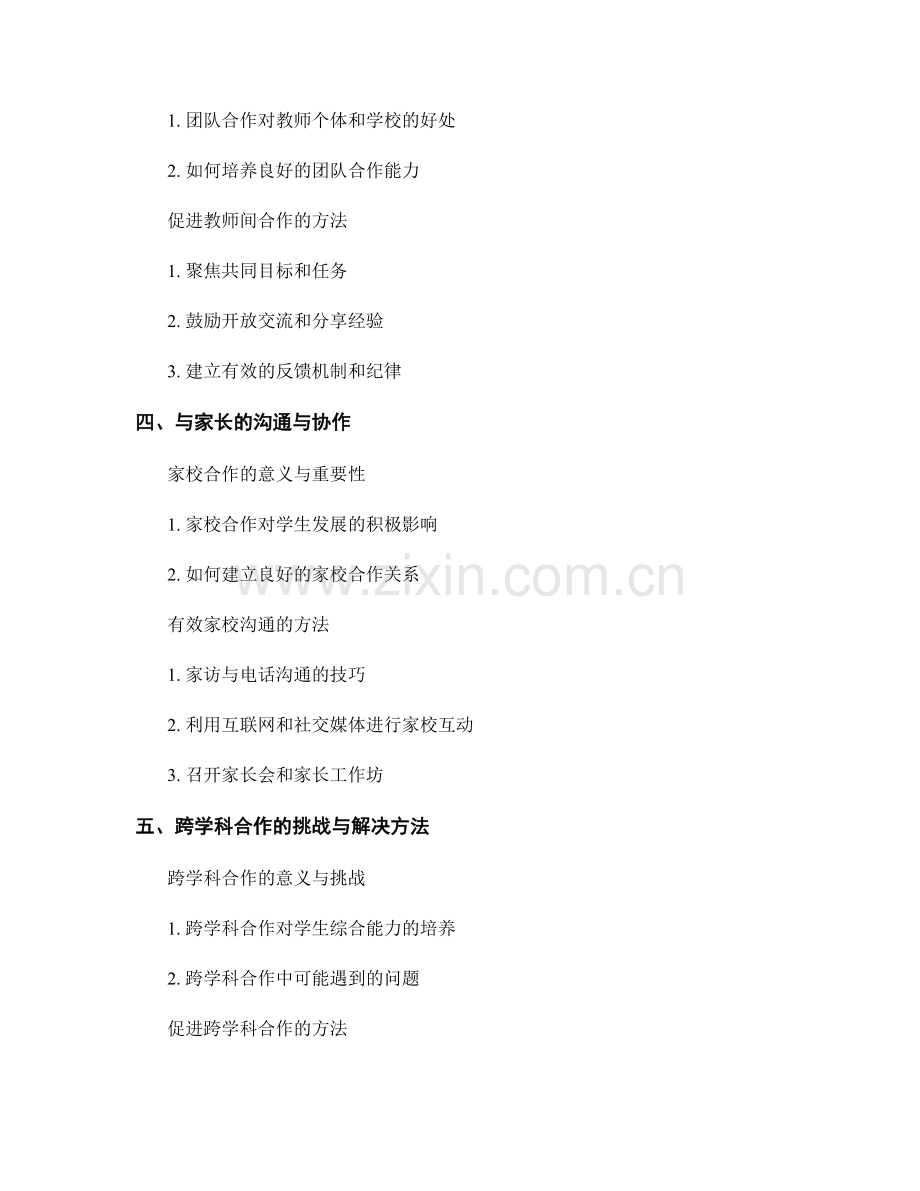 教师手册的沟通与协作能力培养方法指导.docx_第2页
