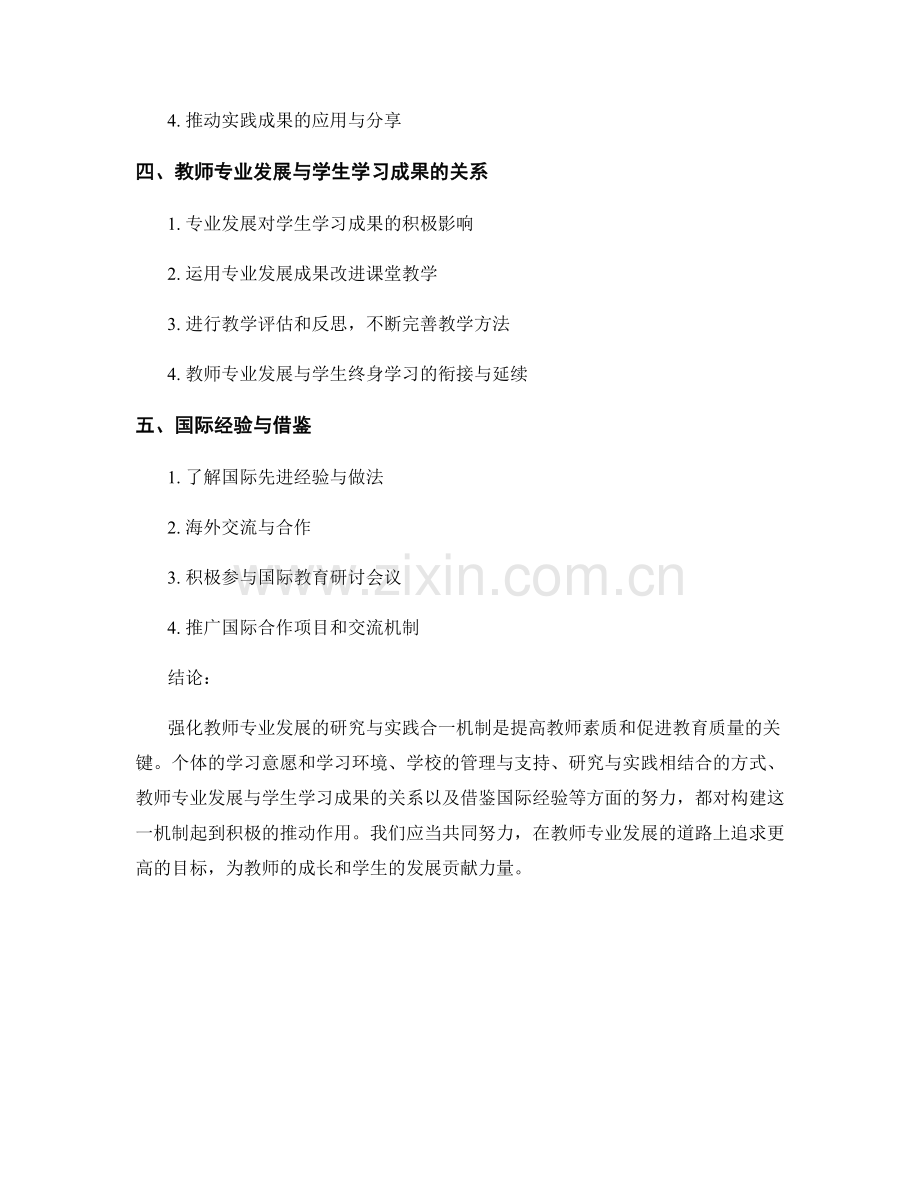 强化教师专业发展的研究与实践合一机制.docx_第2页