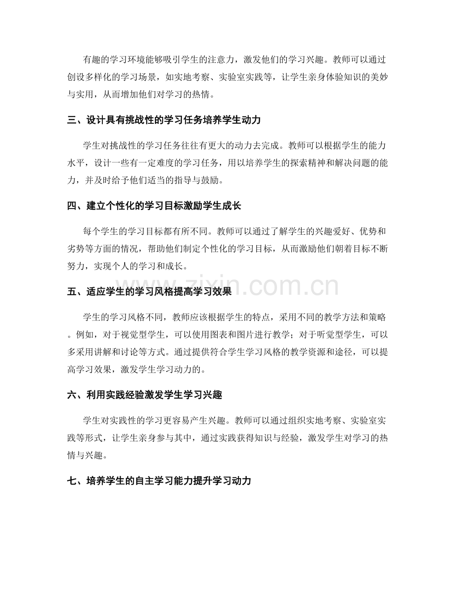 教师手册中激发学生学习动力的成功案例.docx_第2页