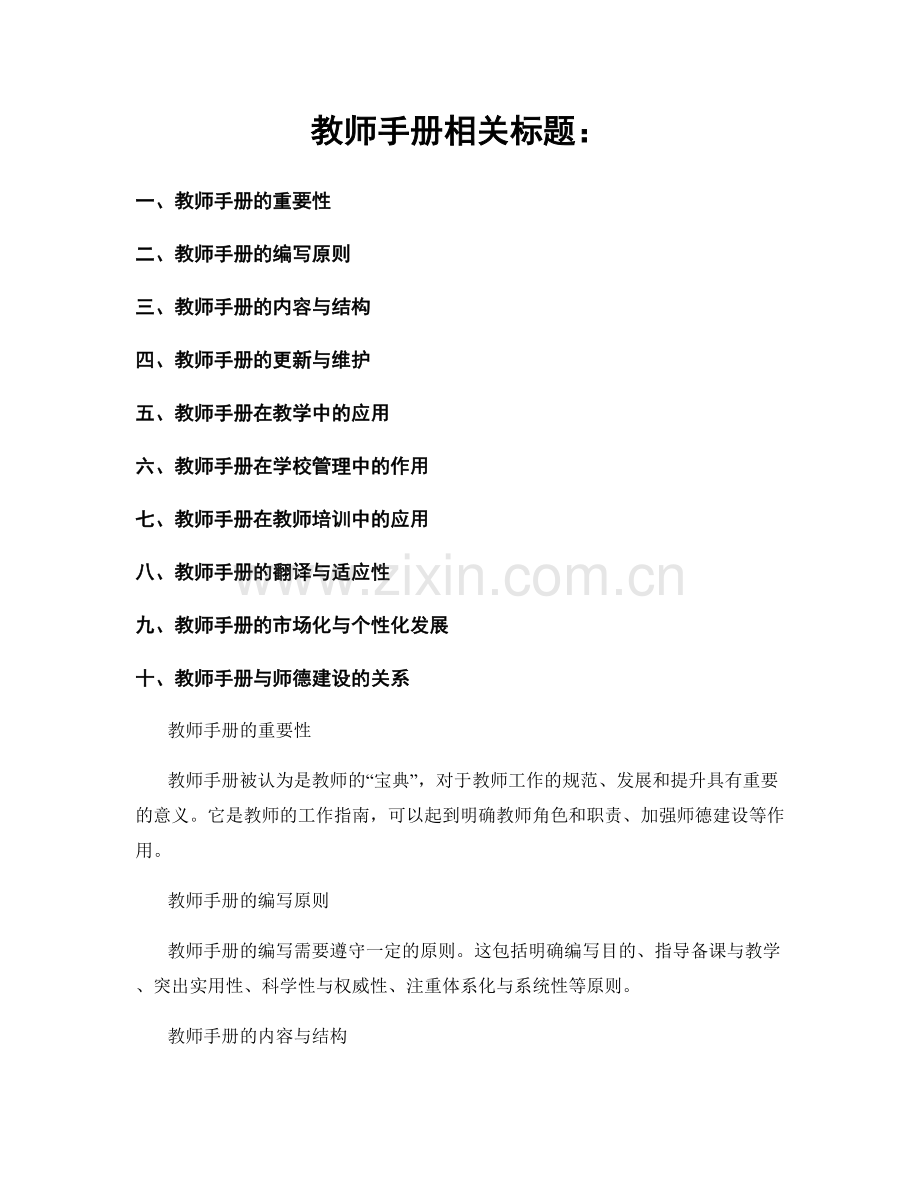 教师手册相关标题：.docx_第1页