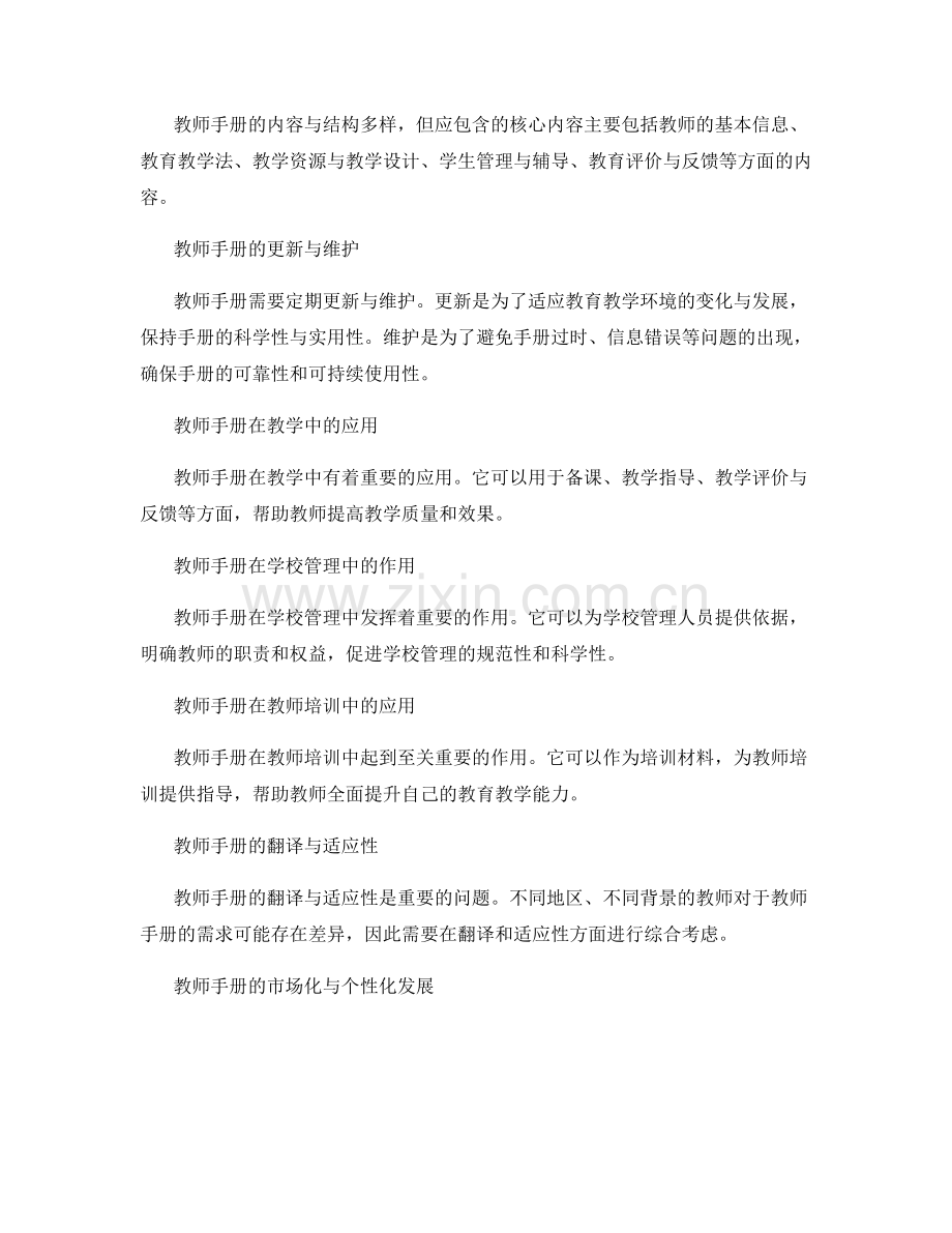 教师手册相关标题：.docx_第2页