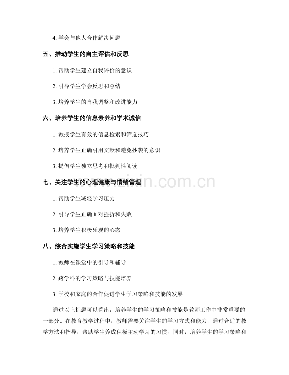 教师手册：培养学生学习策略和技能.docx_第2页
