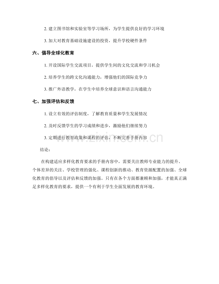 构建适应多样化教育要求的手册内容.docx_第2页